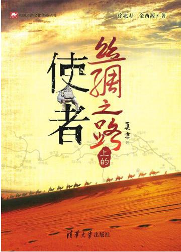 丝绸之路上的使者-落羽网