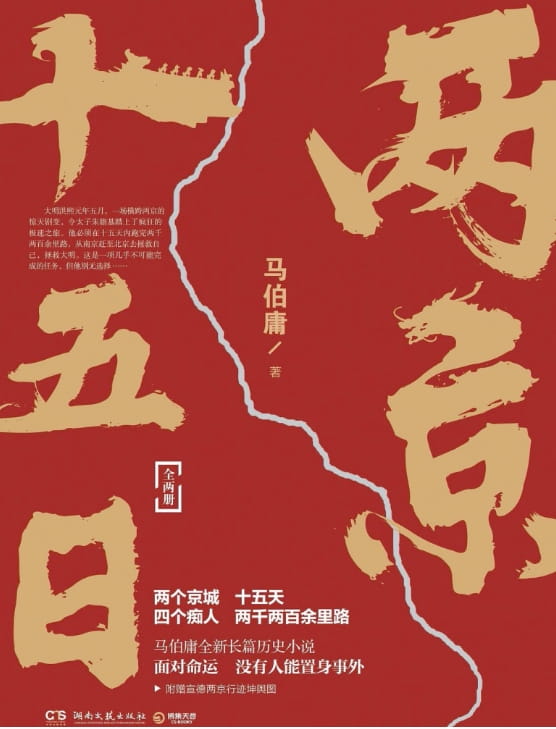 两京十五日-落羽网