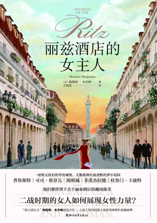 丽兹酒店的女主人-落羽网
