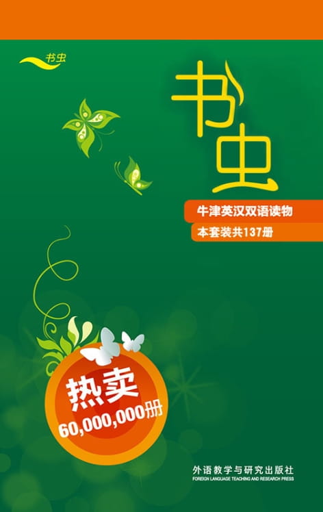 书虫·牛津英汉双语读物（全137册）-落羽网