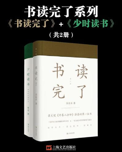 书读完了、少时读书-落羽网