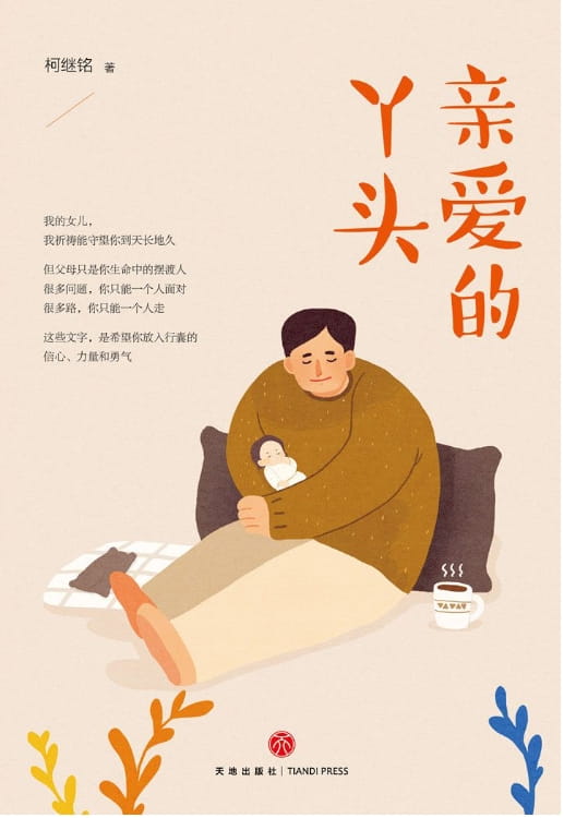 亲爱的丫头-落羽网