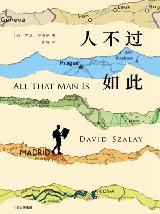 人不过如此-落羽网