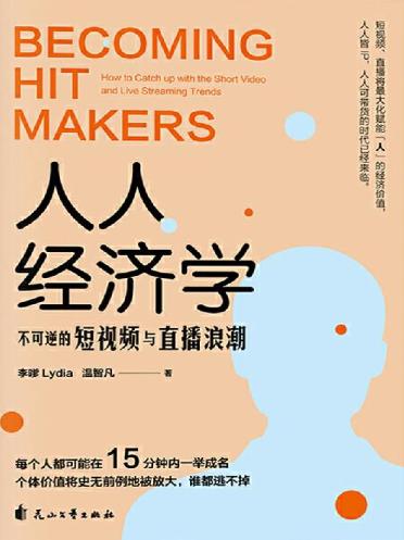 人人经济学-落羽网