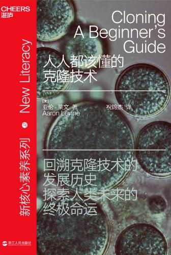 人人都该懂的克隆技术、人人都该懂的启蒙运动、人人都该懂的遗传学、人人都该懂的哲学-落羽网