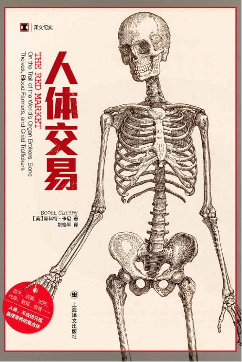 人体交易-落羽网