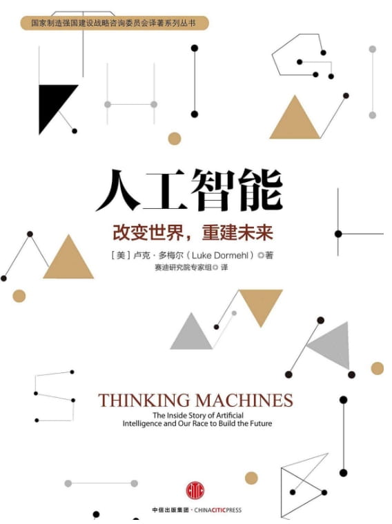 人工智能-卢克·多梅尔-落羽网