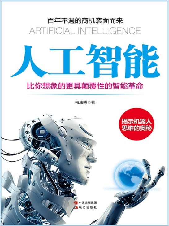 人工智能-韦康博-落羽网