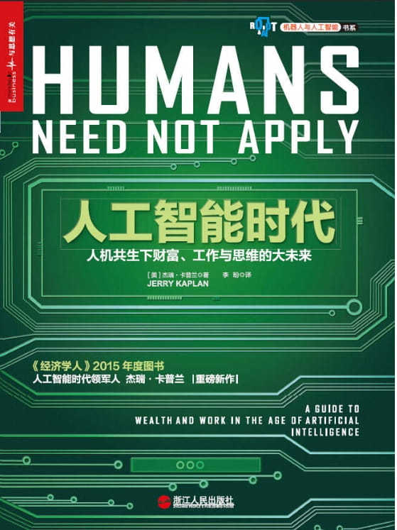 人工智能时代-落羽网