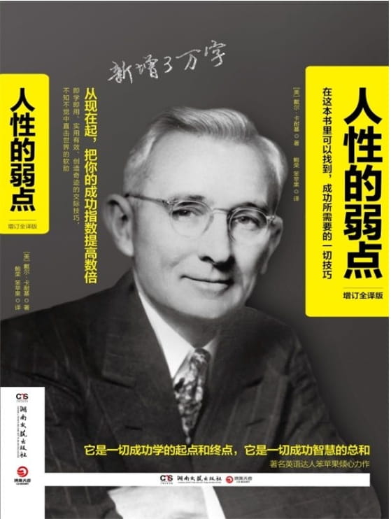 人性的弱点-落羽网