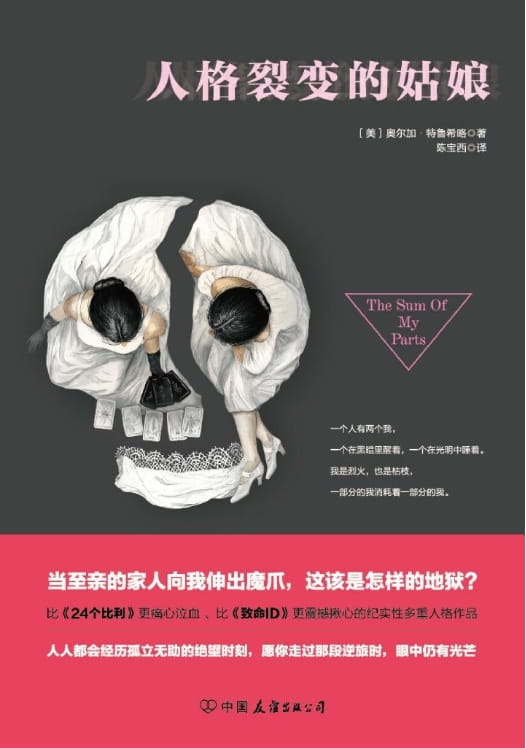 人格裂变的姑娘-落羽网