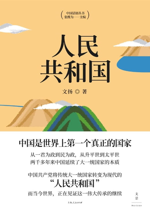 人民共和国-落羽网