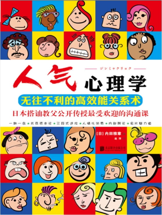 人气心理学-落羽网