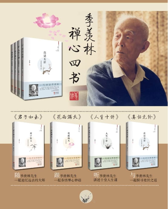人生十讲、花雨满天、真话无价、君子如玉-落羽网