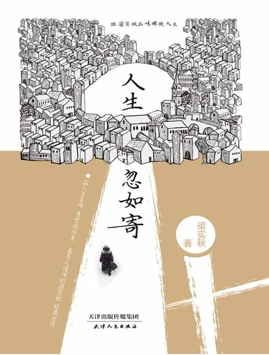 人生忽如寄-落羽网