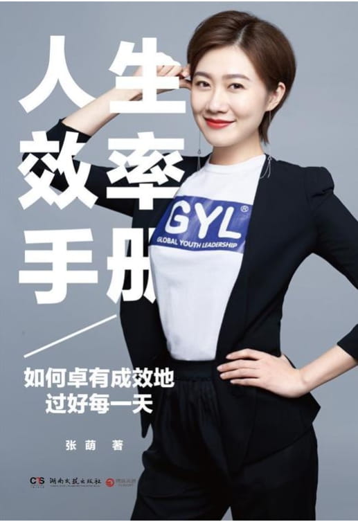 人生效率手册：如何卓有成效地过好每一天-落羽网