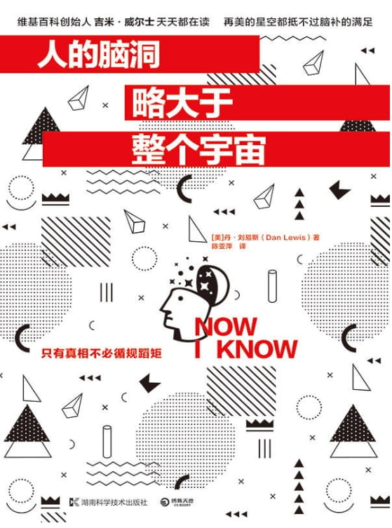 人的脑洞略大于整个宇宙-落羽网