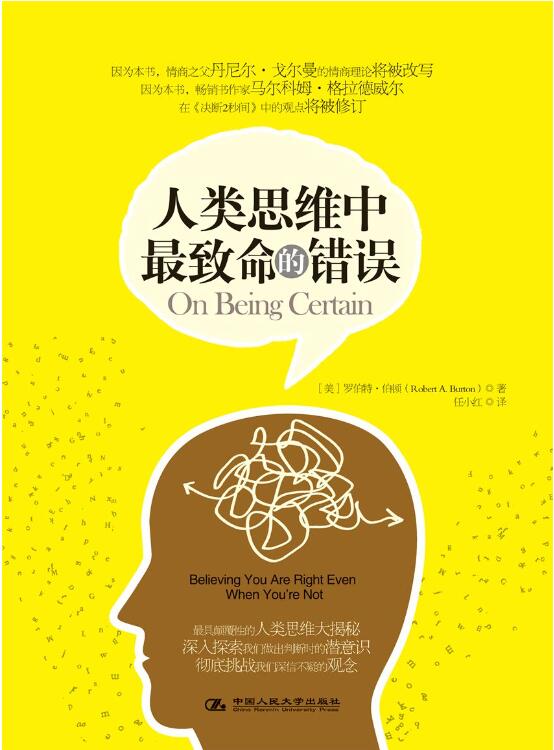 人类思维中最致命的错误-落羽网