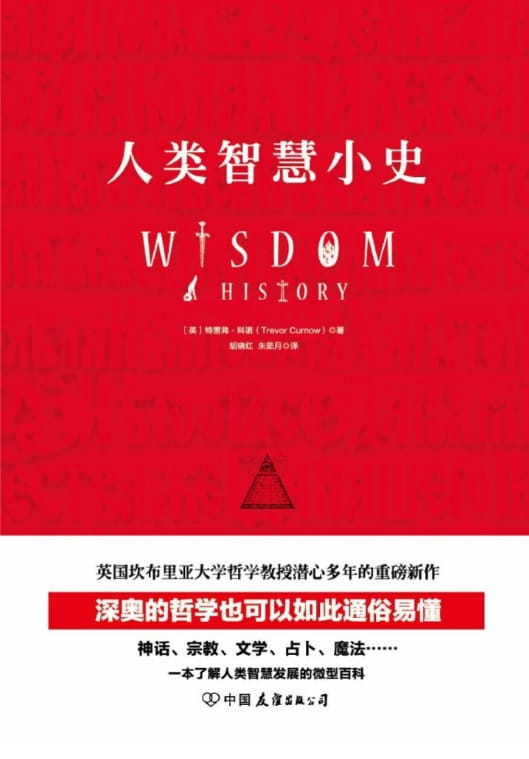人类智慧小史-落羽网