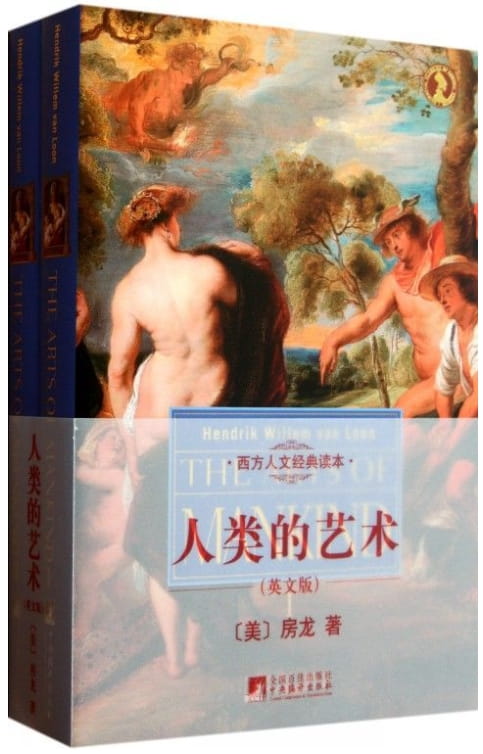 人类的艺术（全2册）英文版-落羽网