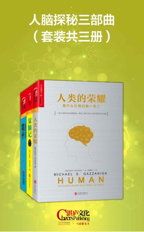人类的荣耀、双脑记、谁说了算-落羽网