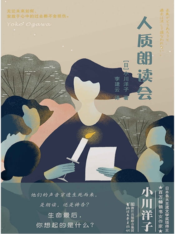 人质朗读会-落羽网