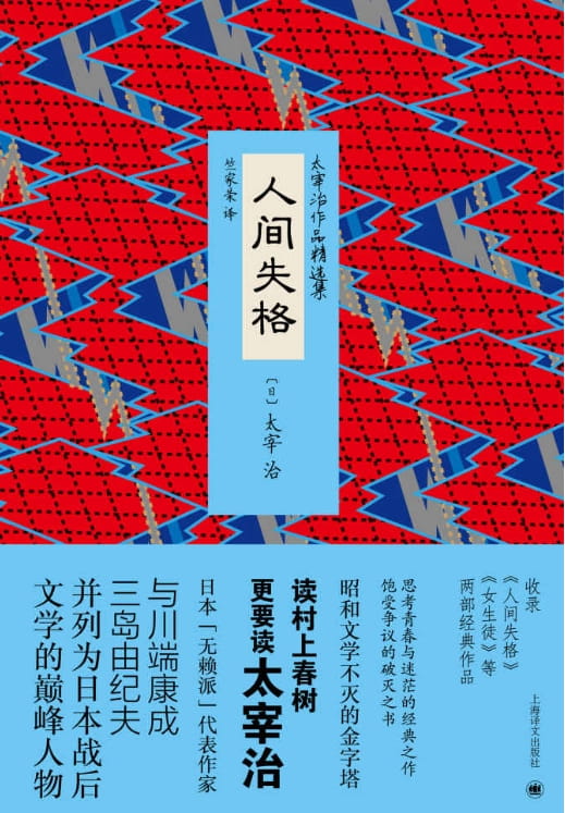 人间失格-落羽网