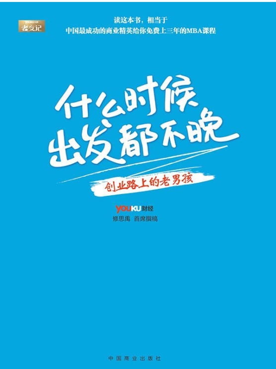 什么时候出发都不晚-落羽网