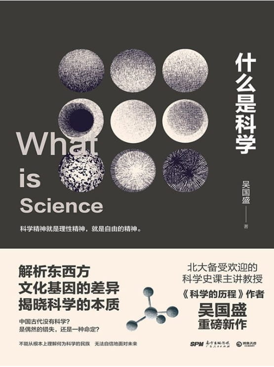 什么是科学-落羽网