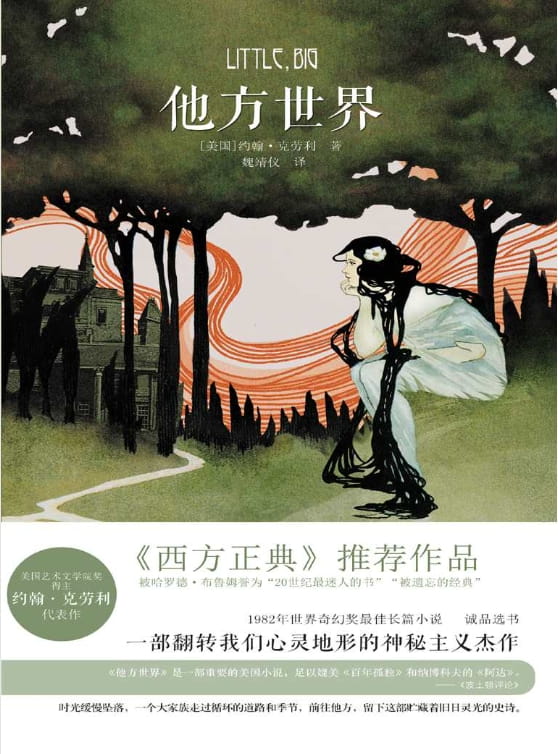 他方世界（全2册）-落羽网