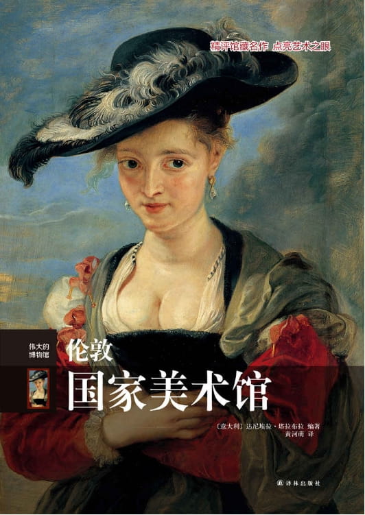 伦敦国家美术馆-落羽网