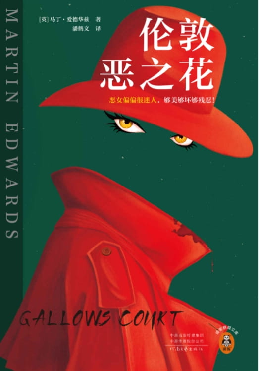 伦敦恶之花-落羽网