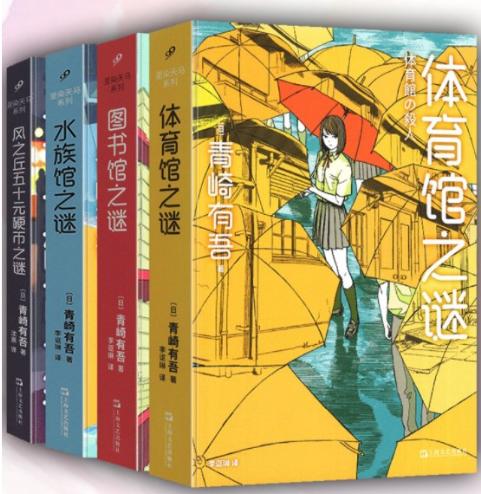 体育馆之谜、图书馆之谜、水族馆之谜、风之丘五十元硬币之谜-落羽网