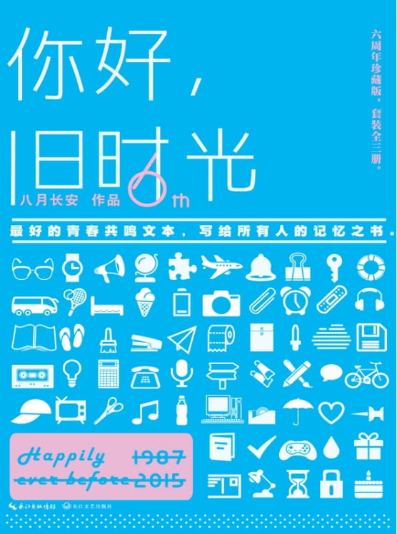 你好，旧时光-落羽网