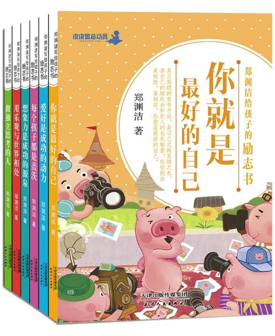 你就是最好的自己、爱好是成功的动力、每个孩子都是盖茨、想象力是成功的源泉、用乐观与世界相处、做独立思考的人-落羽网