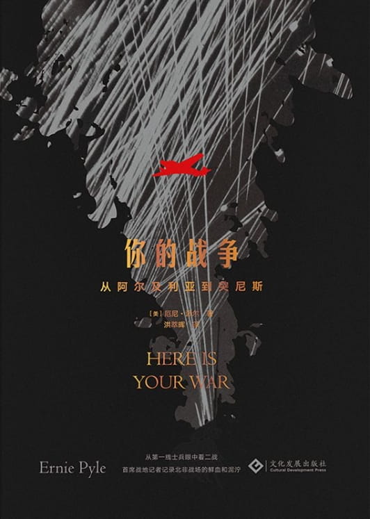 你的战争：从阿尔及利亚到突尼斯-落羽网