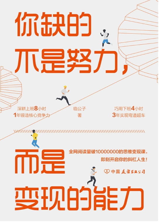 你缺的不是努力，而是变现的能力-落羽网