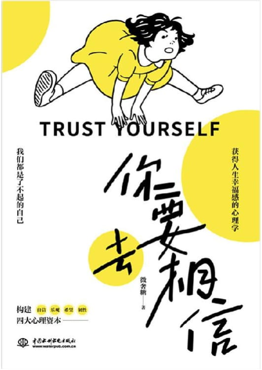 你要去相信-落羽网