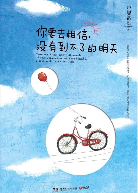 你要去相信，没有到不了的明天-落羽网