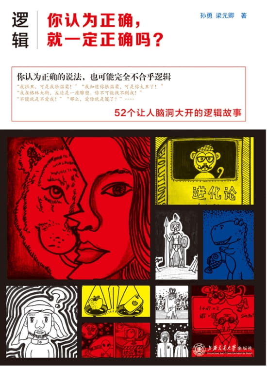 你认为正确，就一定正确吗-落羽网