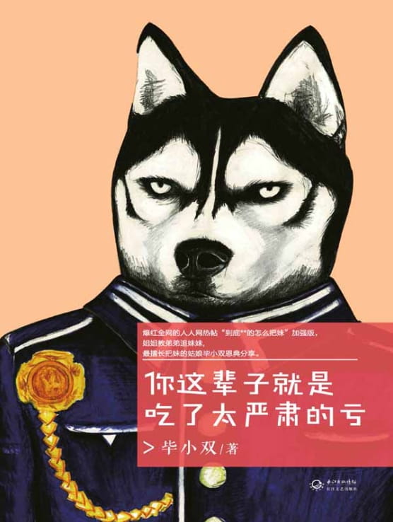 你这辈子就是吃了太严肃的亏-落羽网