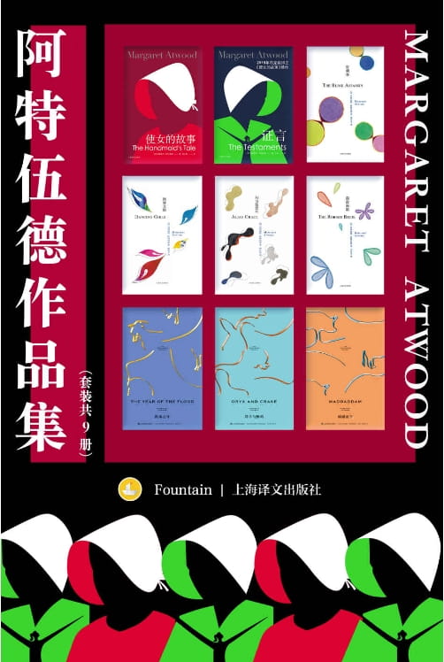 使女的故事、证言、盲刺客、跳舞女郎、别名格蕾丝、强盗新娘、羚羊与秧鸡、洪水之年、疯癫亚当-落羽网