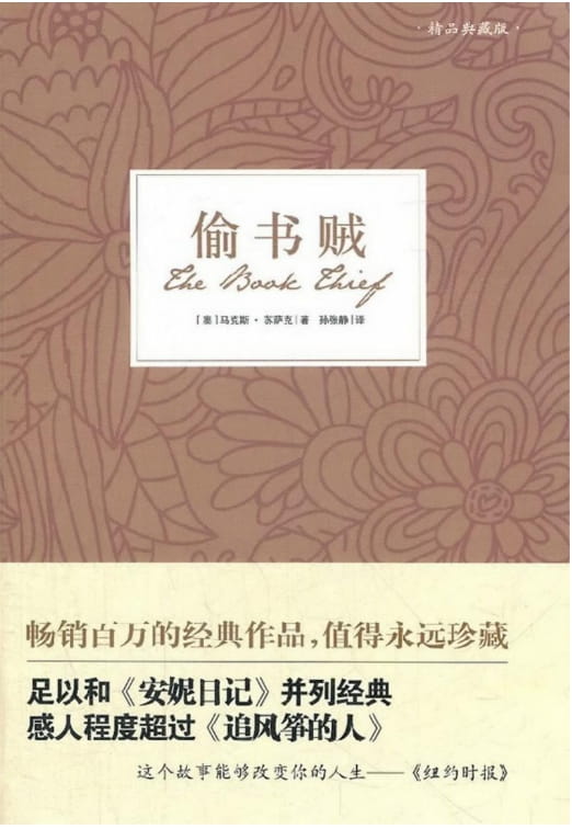 偷书贼-落羽网