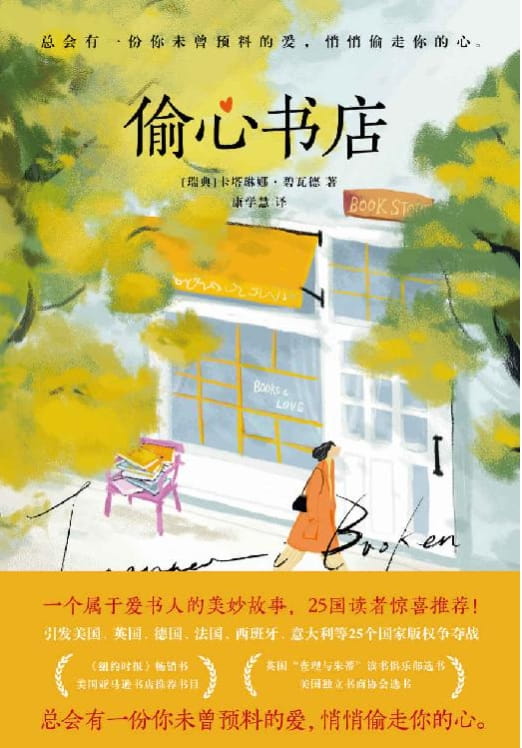 偷心书店-落羽网