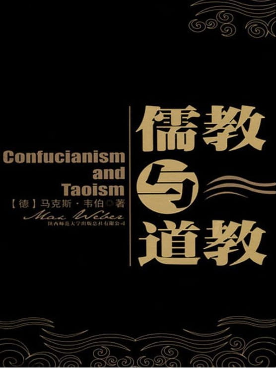 儒教与道教-落羽网