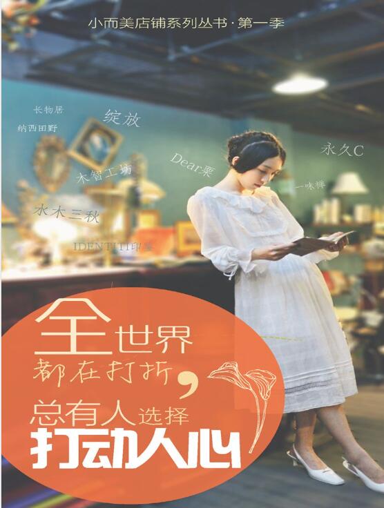 全世界都在打折，总有人选择打动人心-落羽网