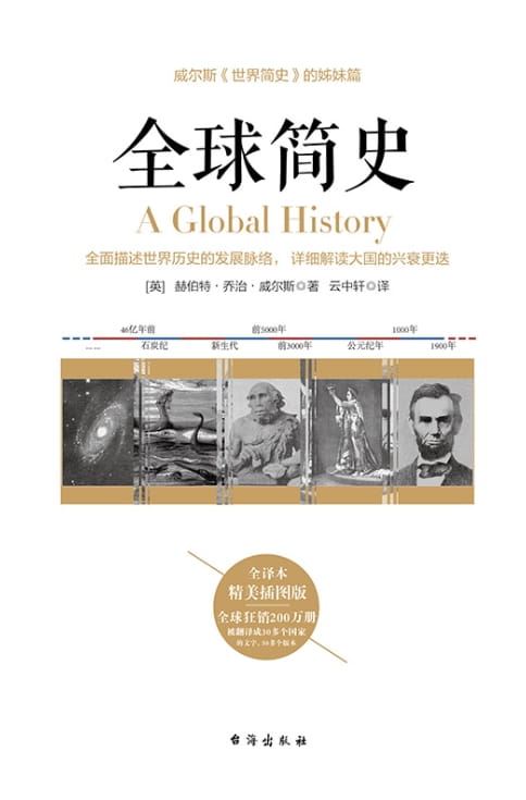 全球简史-落羽网