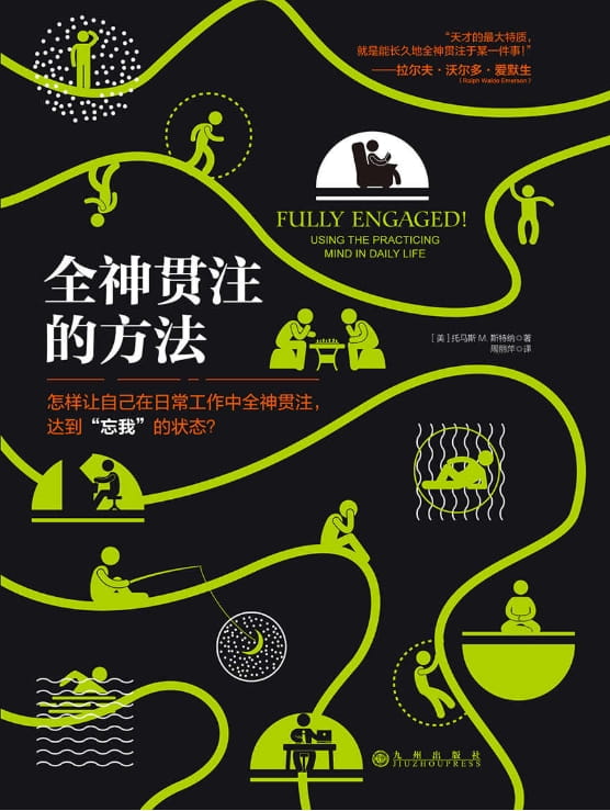 全神贯注的方法-落羽网