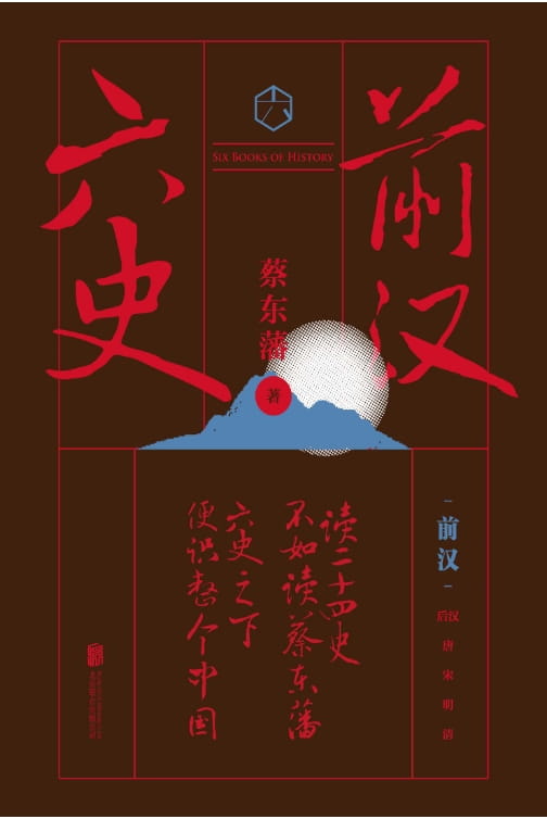 图片[3]-六史：后汉演义、六史：明史演义、六史：前汉演义、六史：清史演义、六史：宋史演义、六史：唐史演义-落羽网