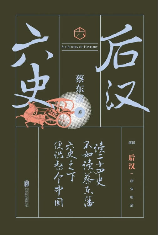 六史：后汉演义、六史：明史演义、六史：前汉演义、六史：清史演义、六史：宋史演义、六史：唐史演义-落羽网